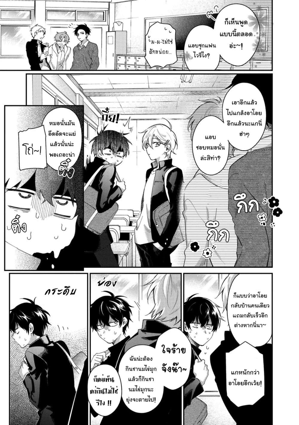 Aoi-kun ni wa Kanawanai page 6