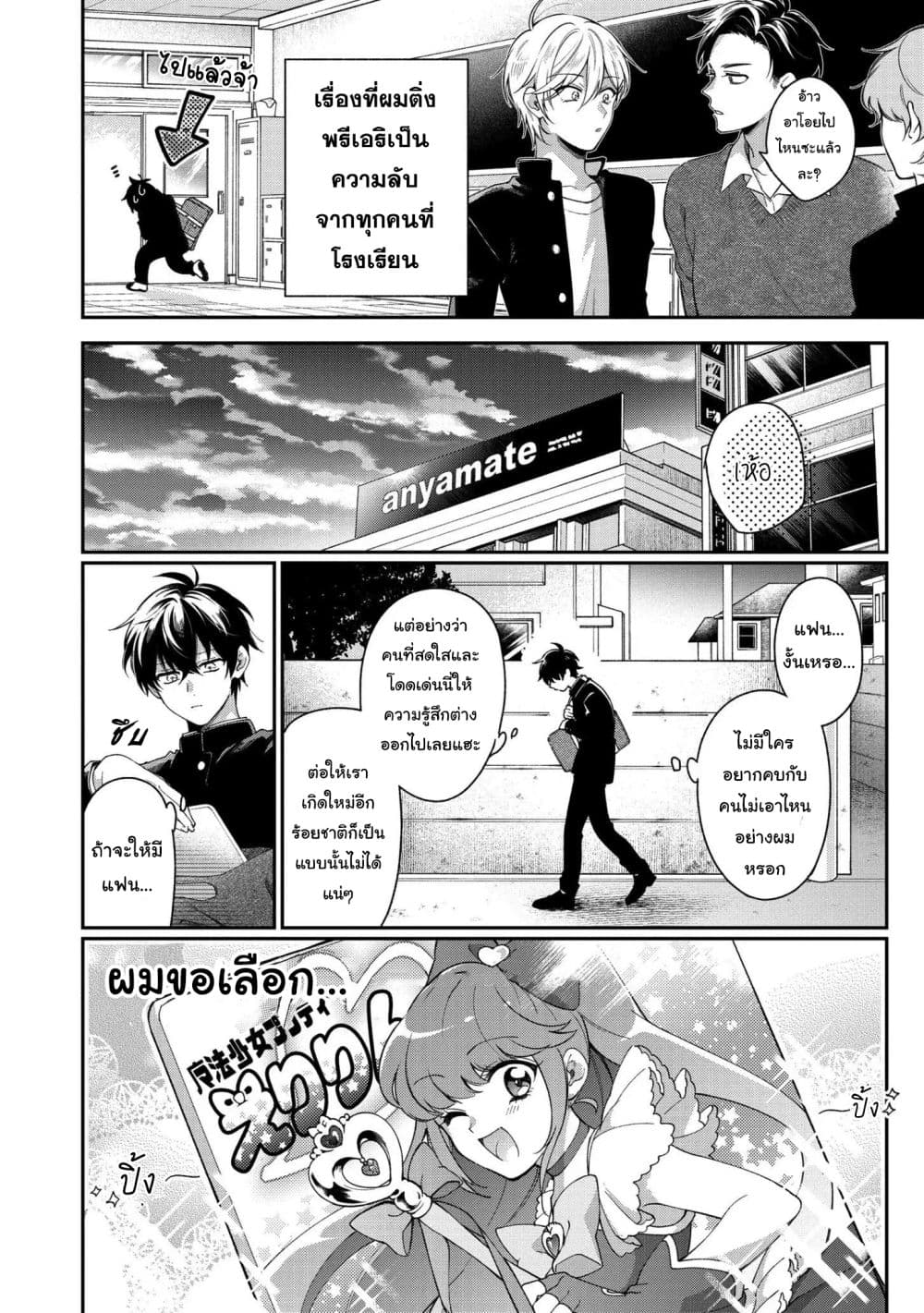 Aoi-kun ni wa Kanawanai page 7
