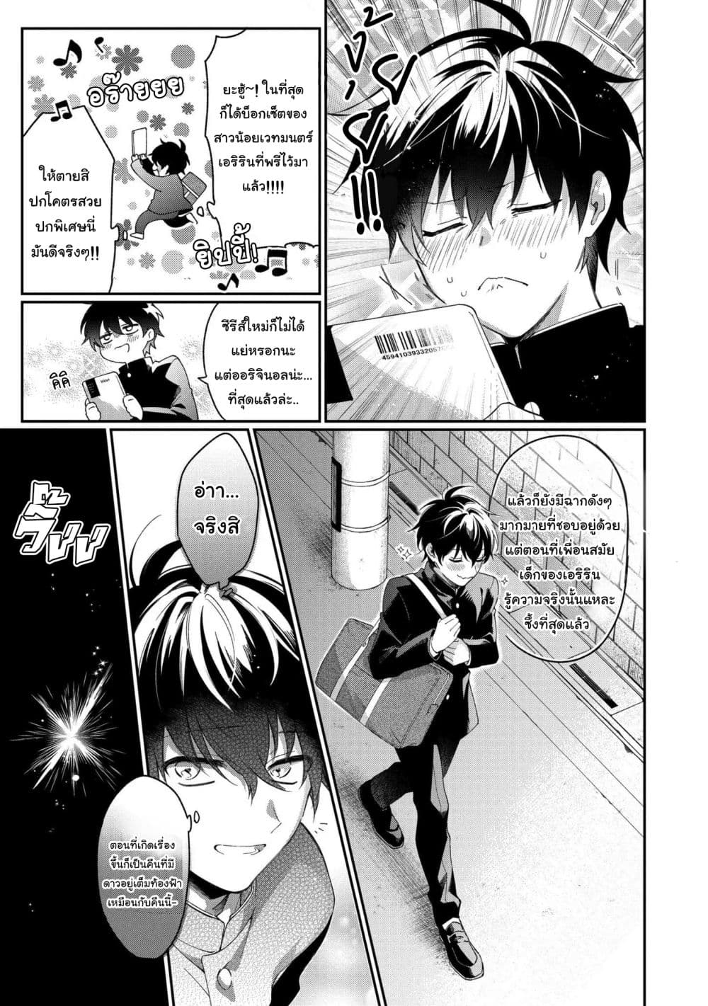Aoi-kun ni wa Kanawanai page 8