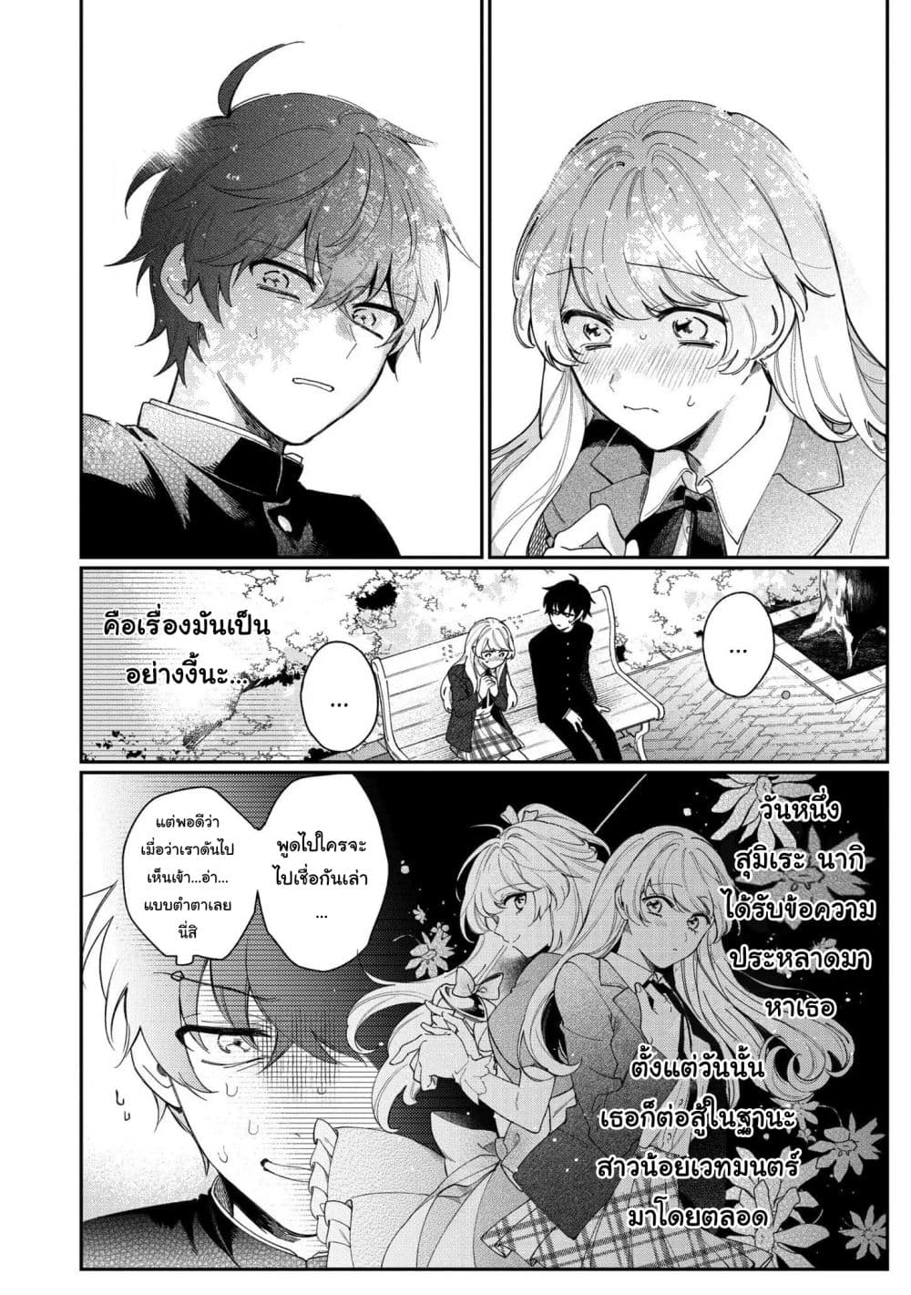 Aoi-kun ni wa Kanawanai page 13