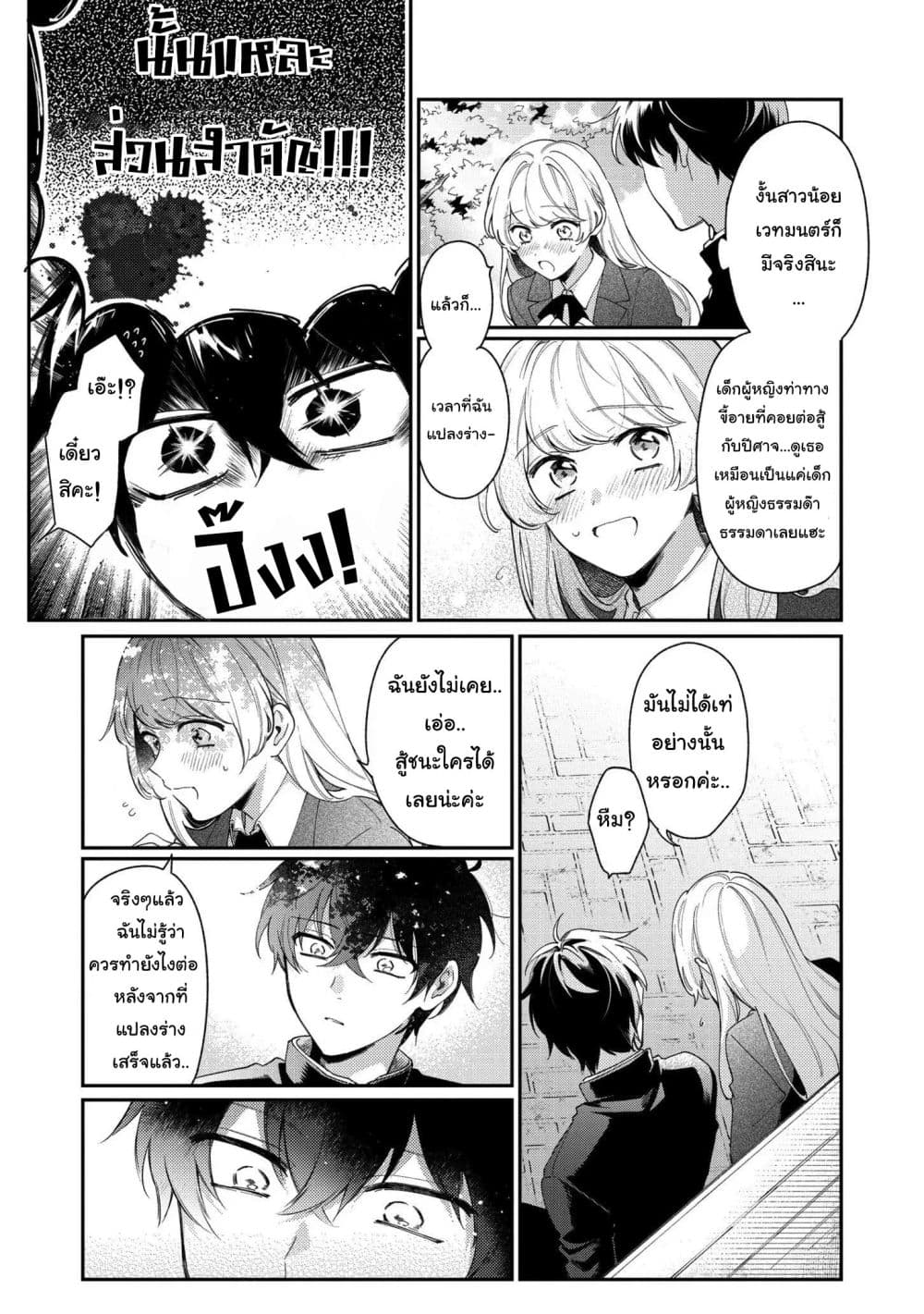 Aoi-kun ni wa Kanawanai page 14