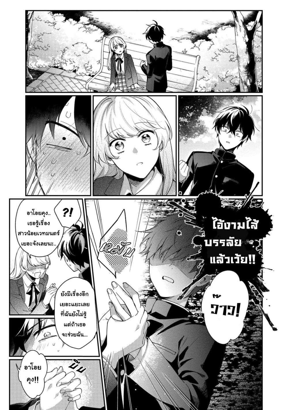 Aoi-kun ni wa Kanawanai page 16