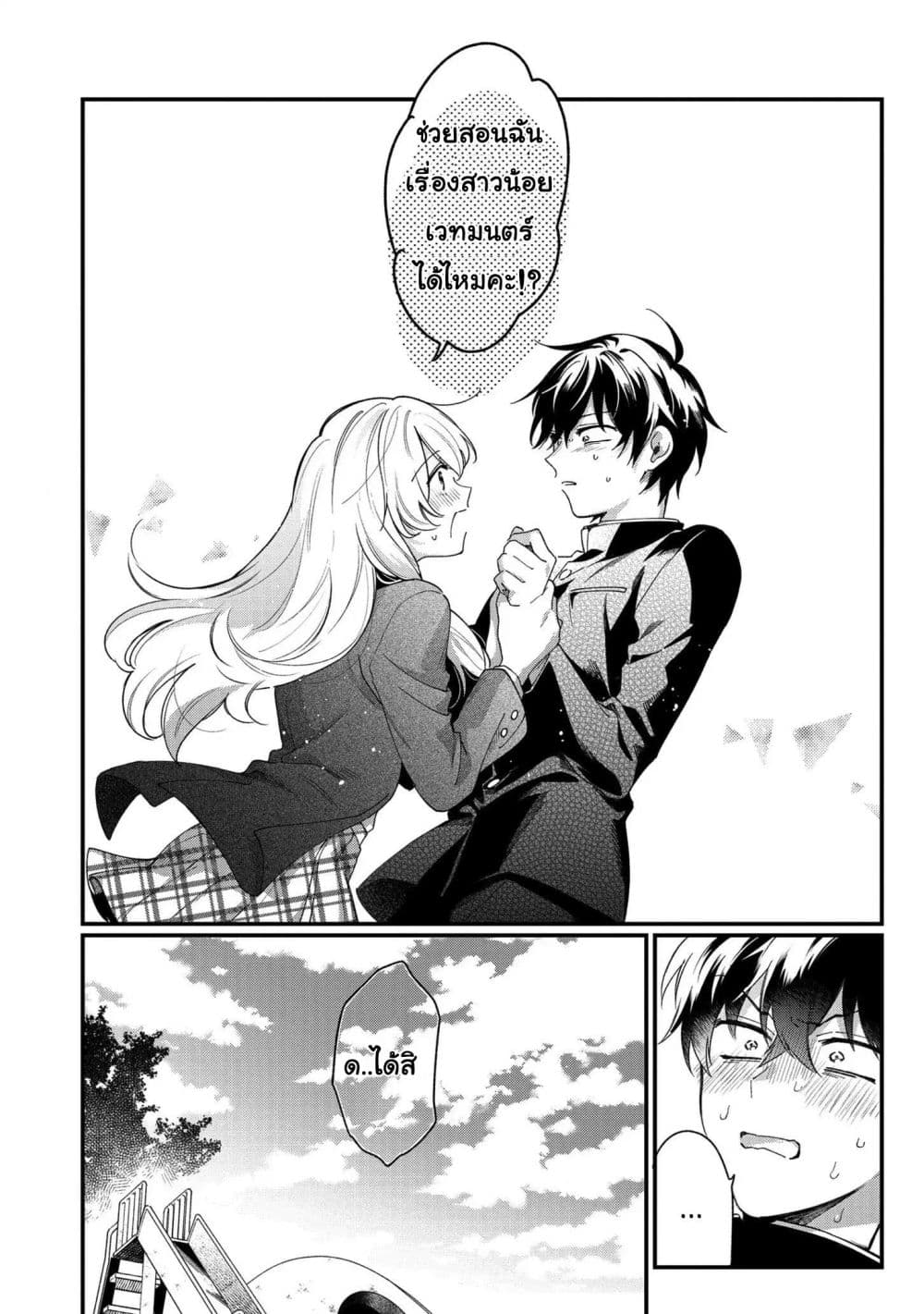 Aoi-kun ni wa Kanawanai page 17