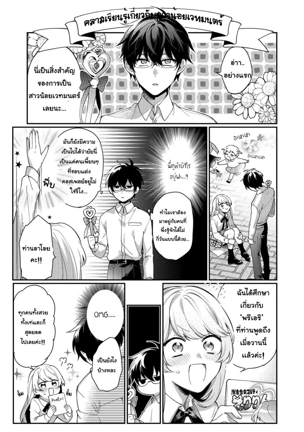 Aoi-kun ni wa Kanawanai page 18