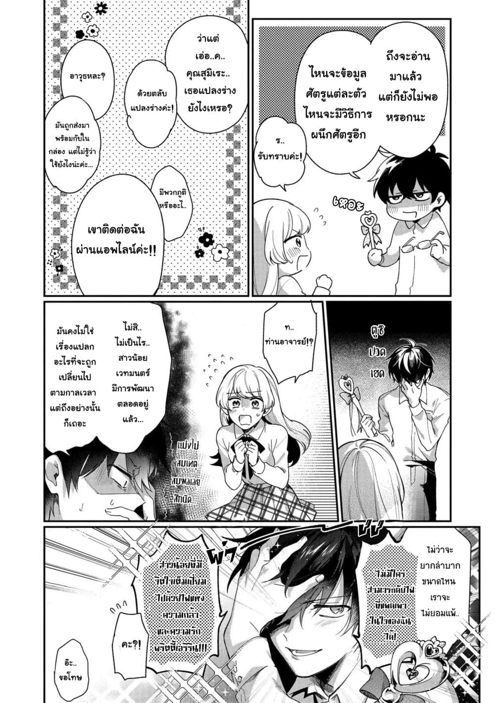 Aoi-kun ni wa Kanawanai page 19