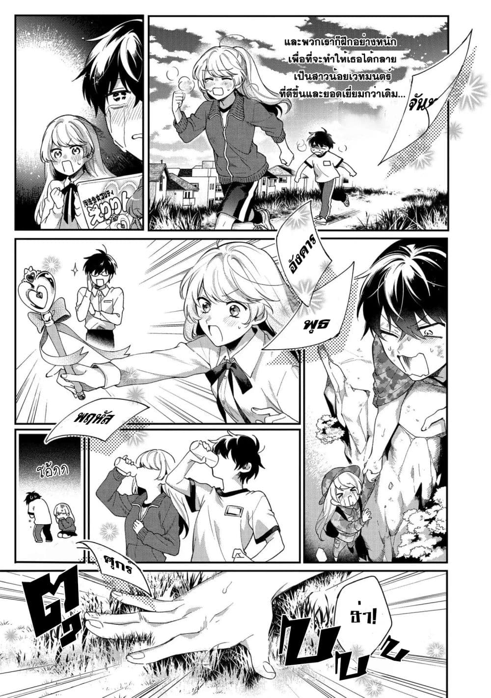 Aoi-kun ni wa Kanawanai page 20