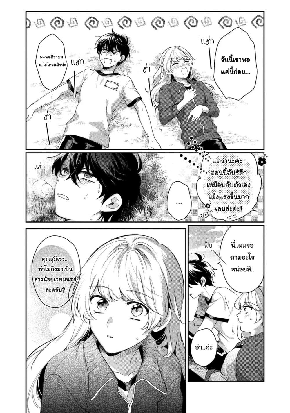 Aoi-kun ni wa Kanawanai page 21
