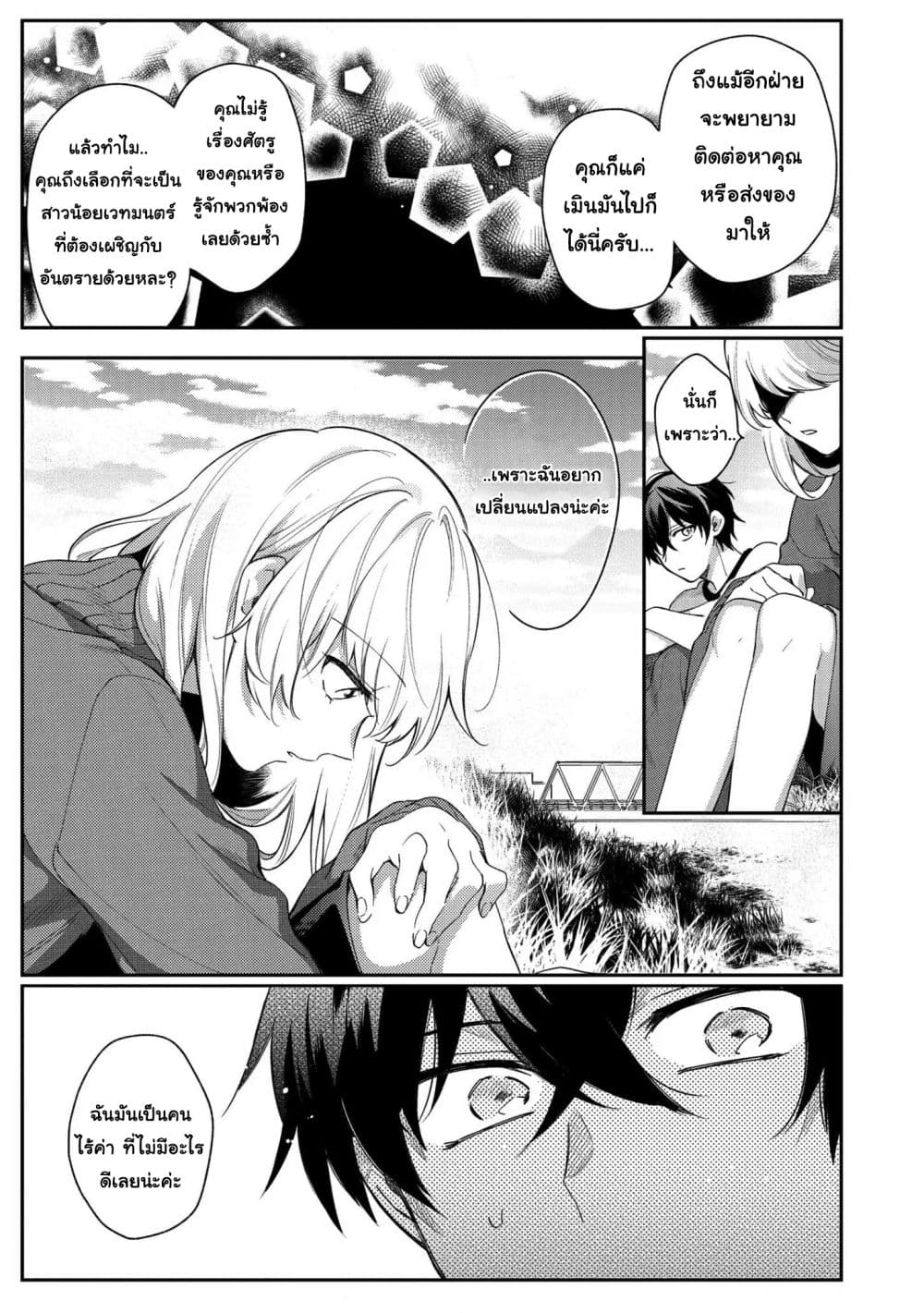 Aoi-kun ni wa Kanawanai page 22