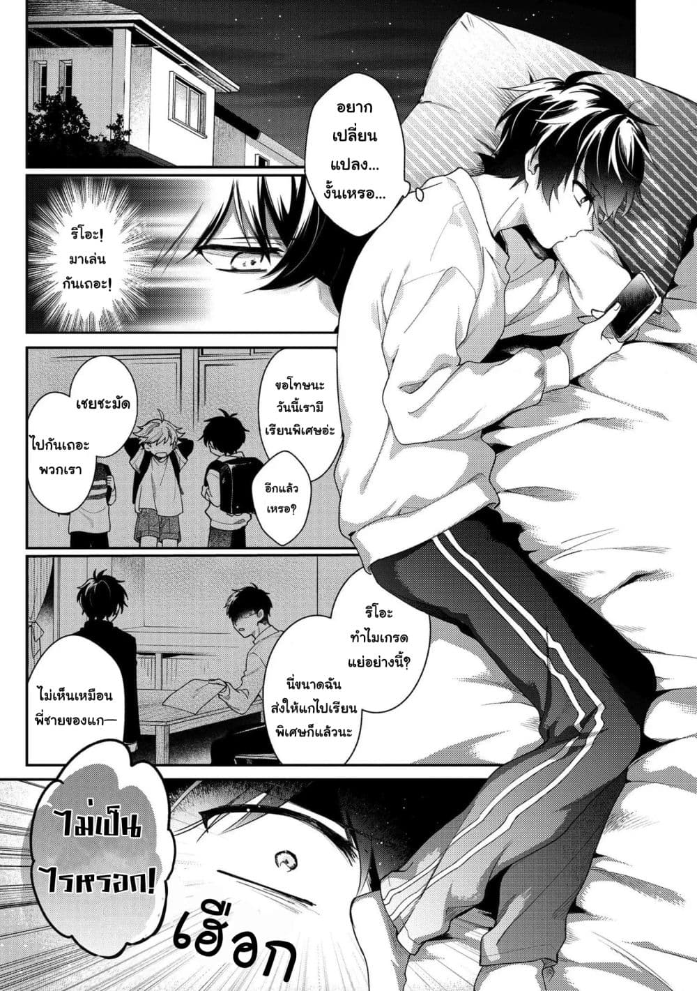 Aoi-kun ni wa Kanawanai page 24