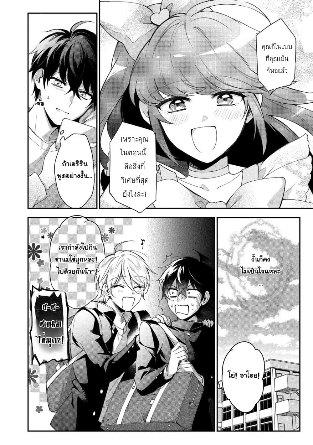 Aoi-kun ni wa Kanawanai page 25
