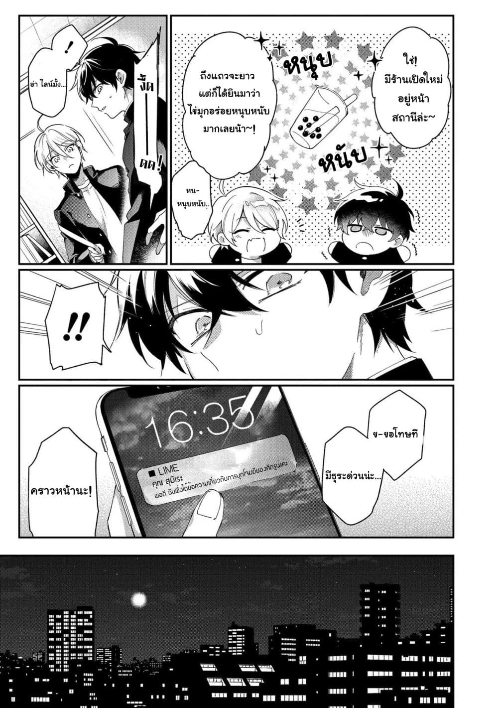 Aoi-kun ni wa Kanawanai page 26