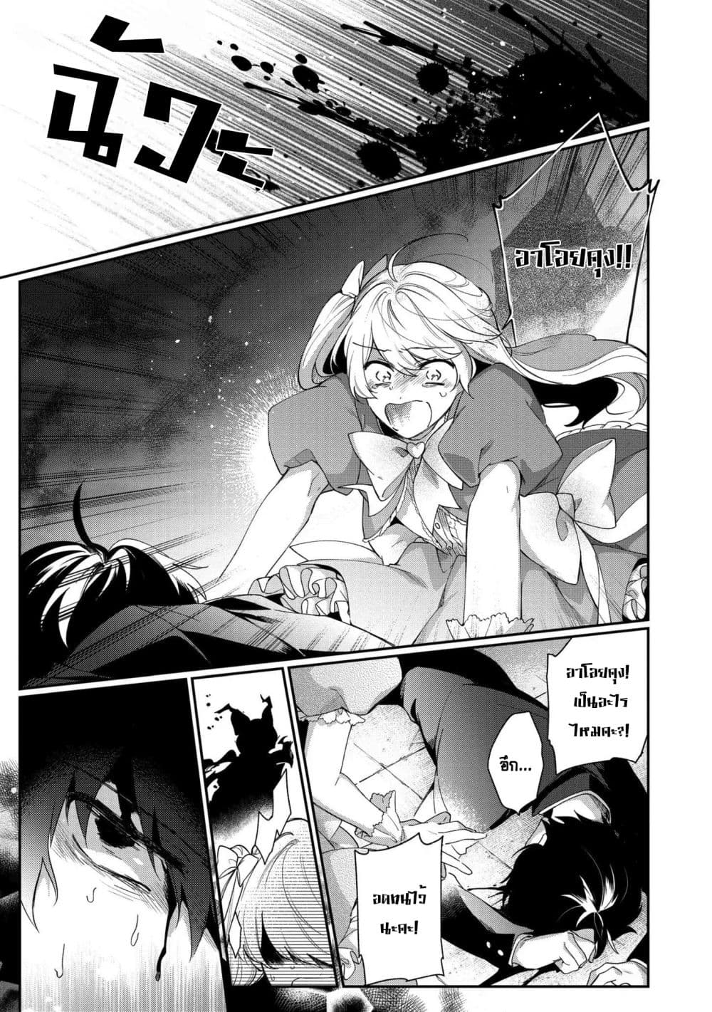 Aoi-kun ni wa Kanawanai page 32