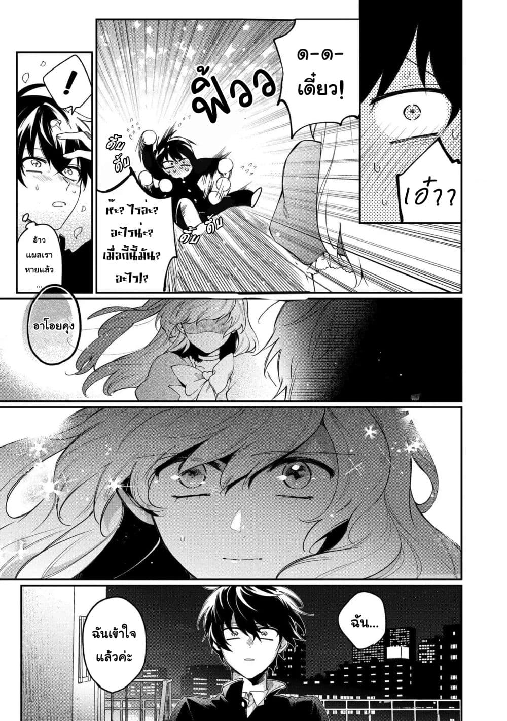Aoi-kun ni wa Kanawanai page 36