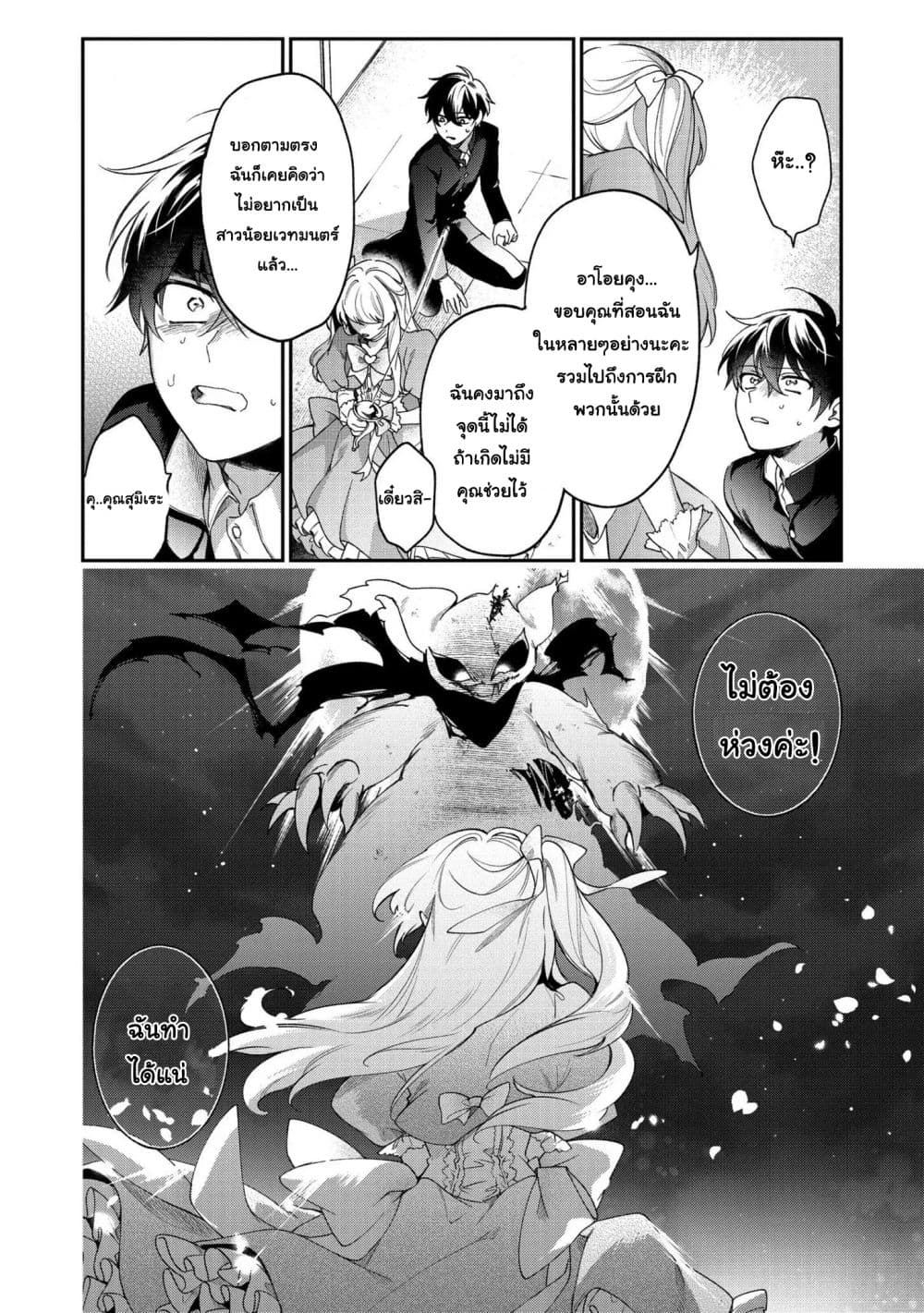 Aoi-kun ni wa Kanawanai page 37