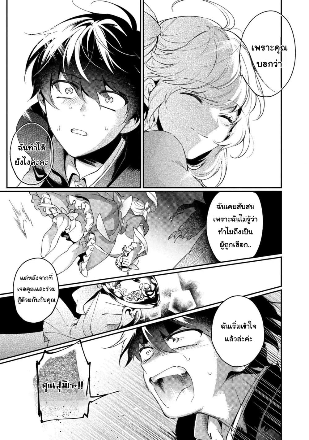 Aoi-kun ni wa Kanawanai page 38