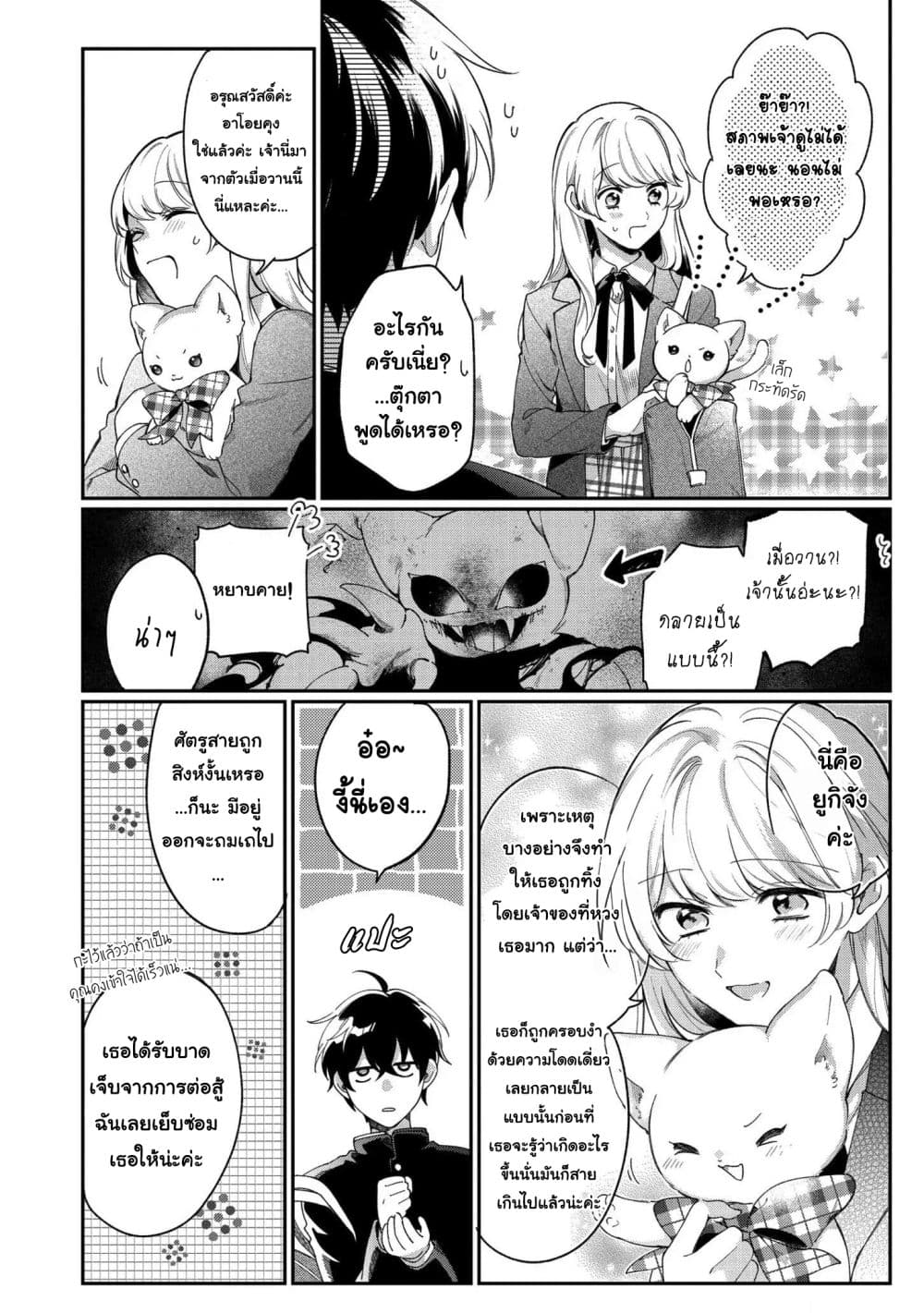 Aoi-kun ni wa Kanawanai page 42