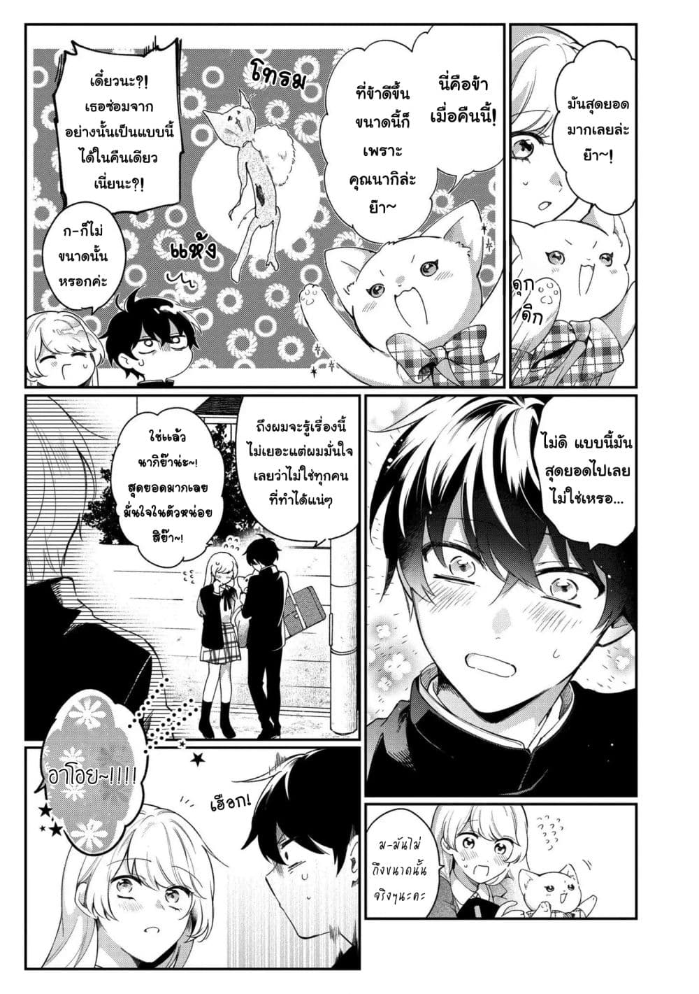 Aoi-kun ni wa Kanawanai page 43
