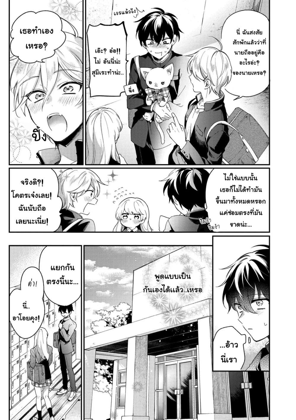 Aoi-kun ni wa Kanawanai page 45