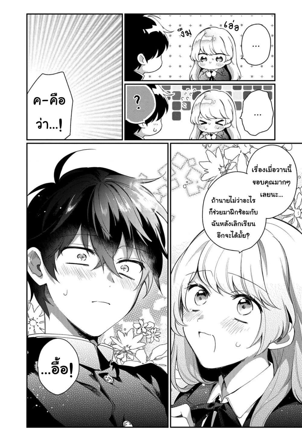 Aoi-kun ni wa Kanawanai page 46