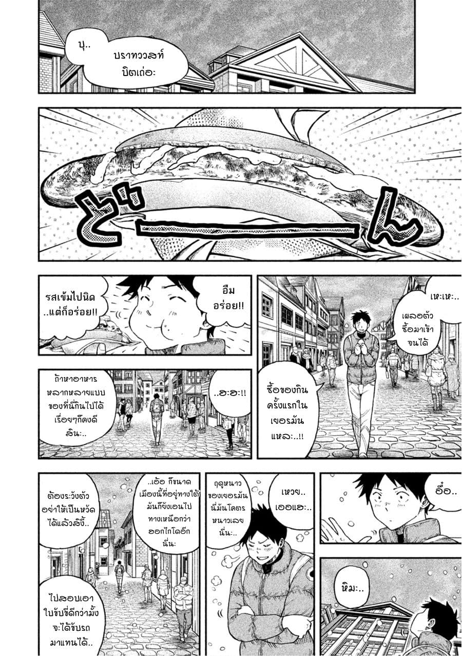 Aoi no Eins page 8
