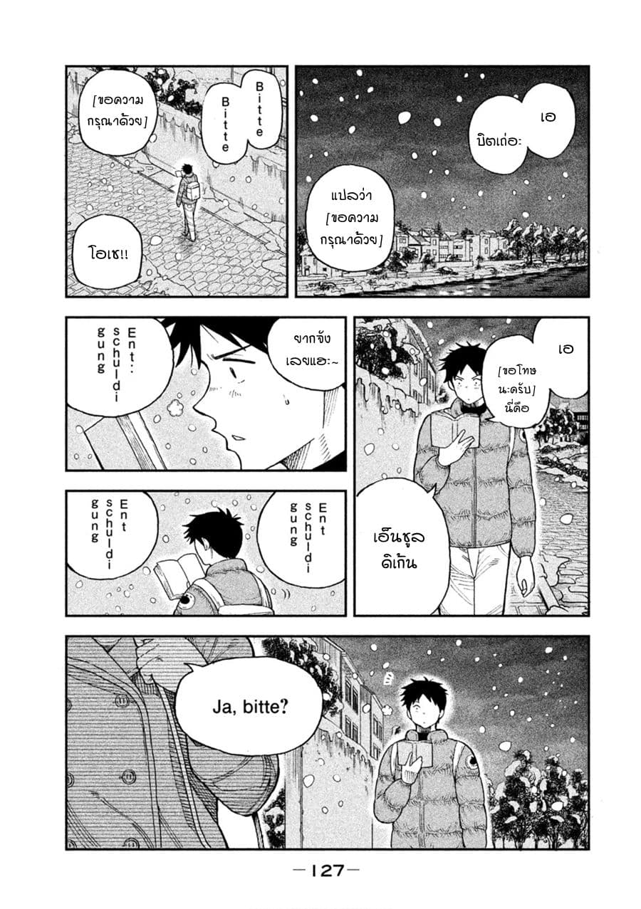 Aoi no Eins page 9