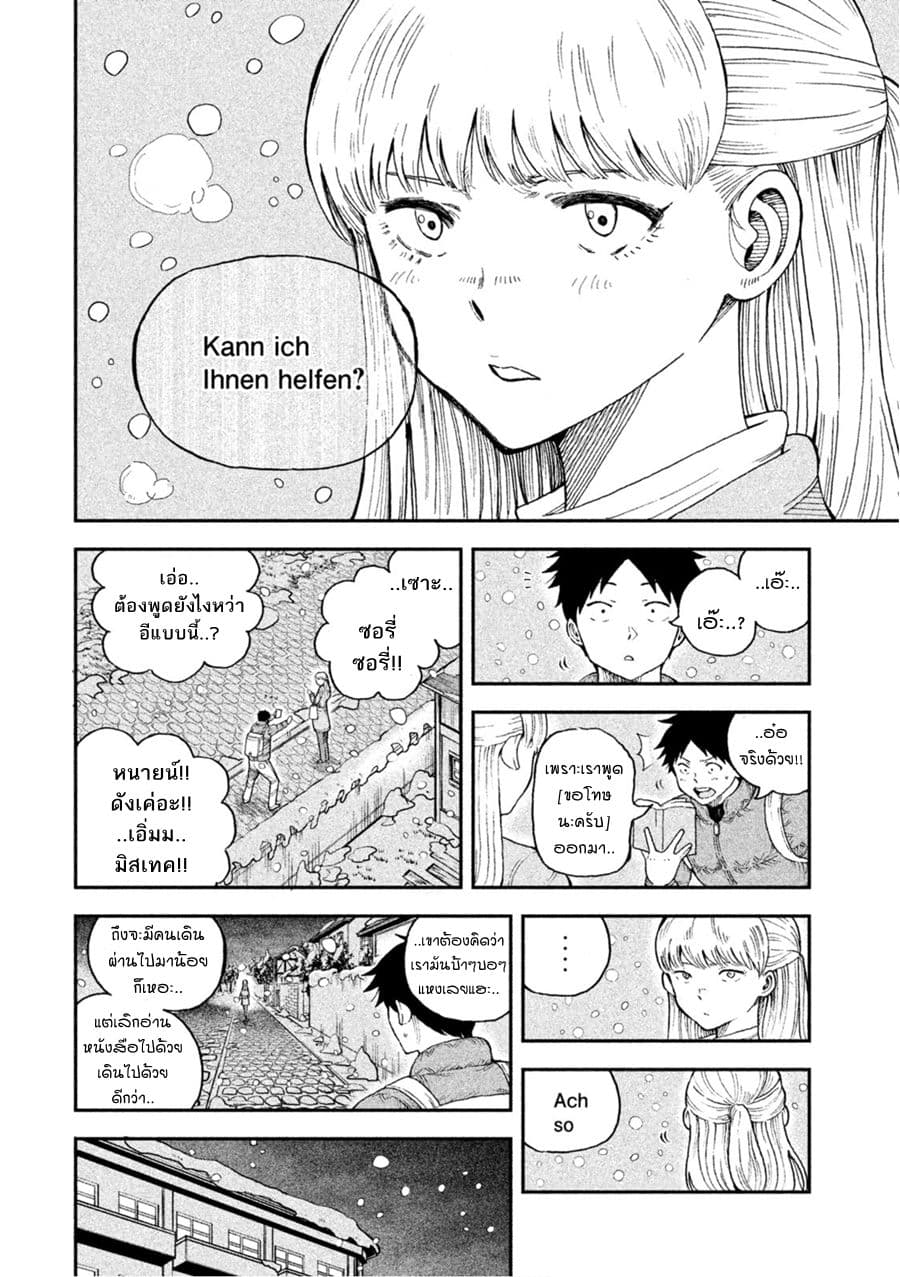 Aoi no Eins page 10