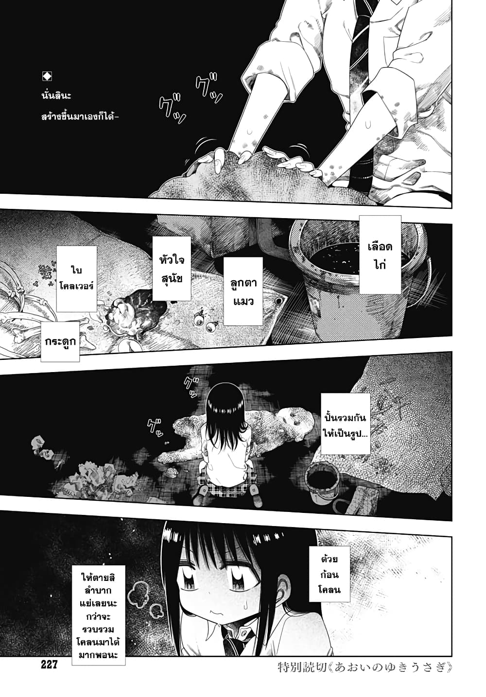 Aoi no Yukiusagi page 1