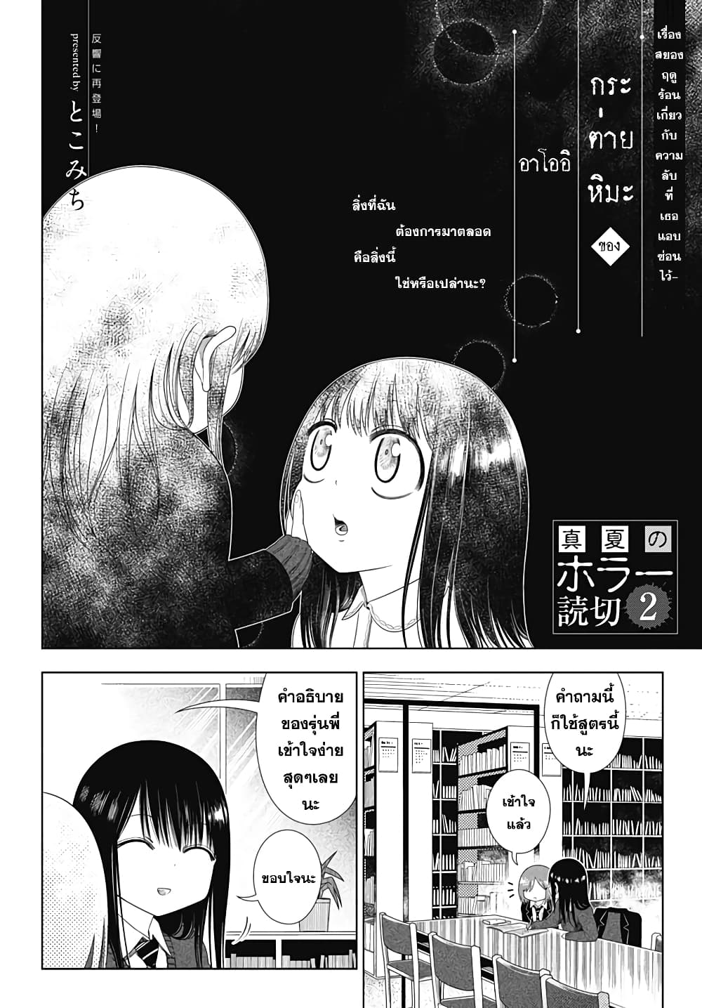 Aoi no Yukiusagi page 2