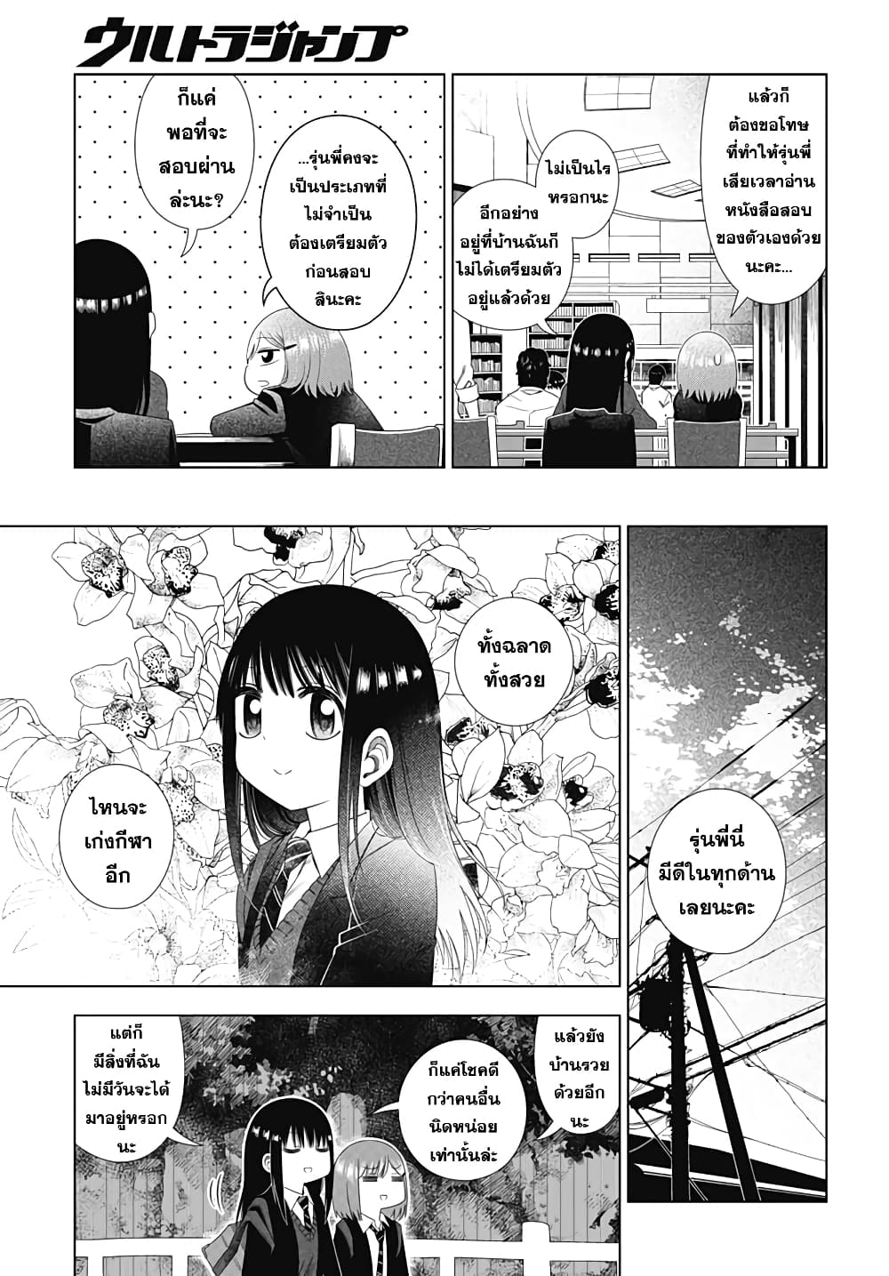 Aoi no Yukiusagi page 3