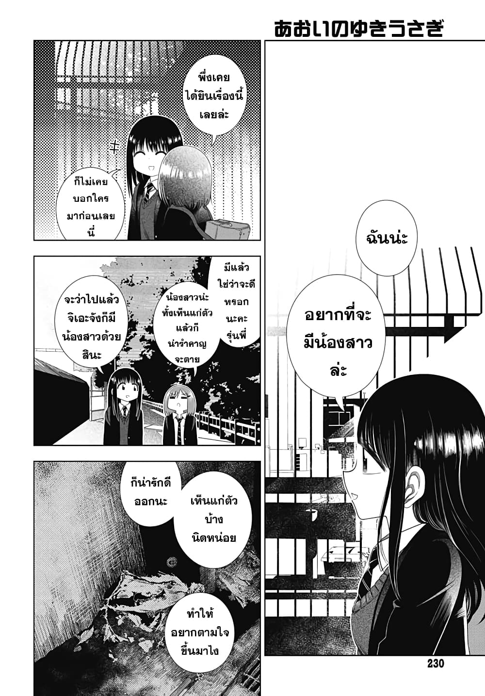 Aoi no Yukiusagi page 4