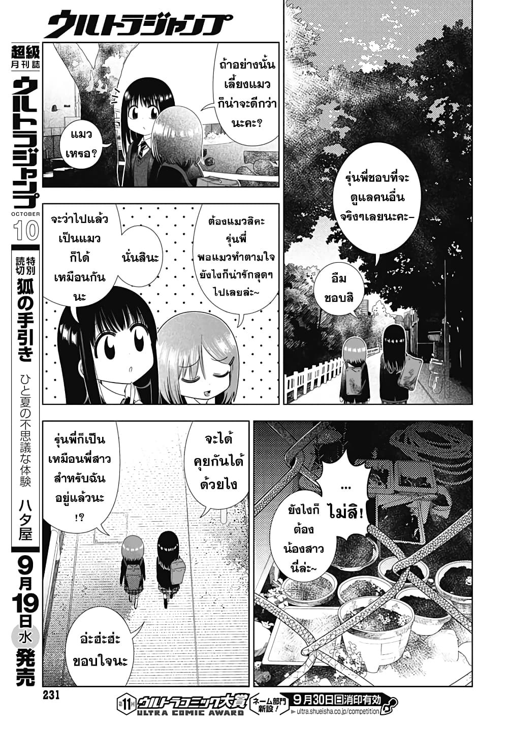 Aoi no Yukiusagi page 5
