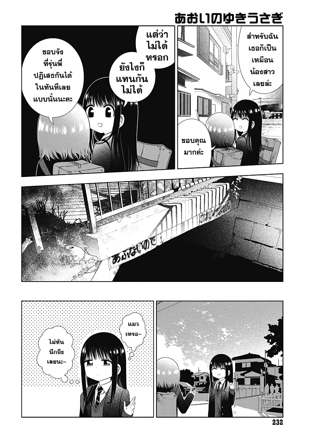 Aoi no Yukiusagi page 6