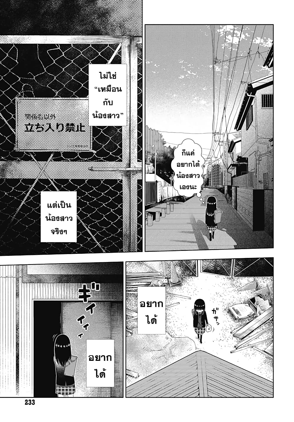 Aoi no Yukiusagi page 7