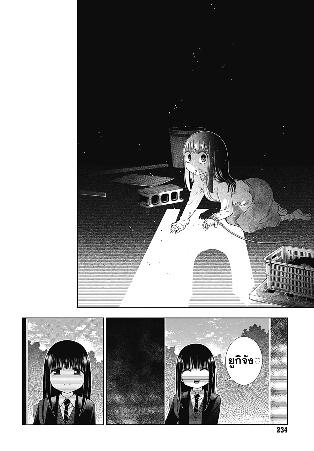 Aoi no Yukiusagi page 8