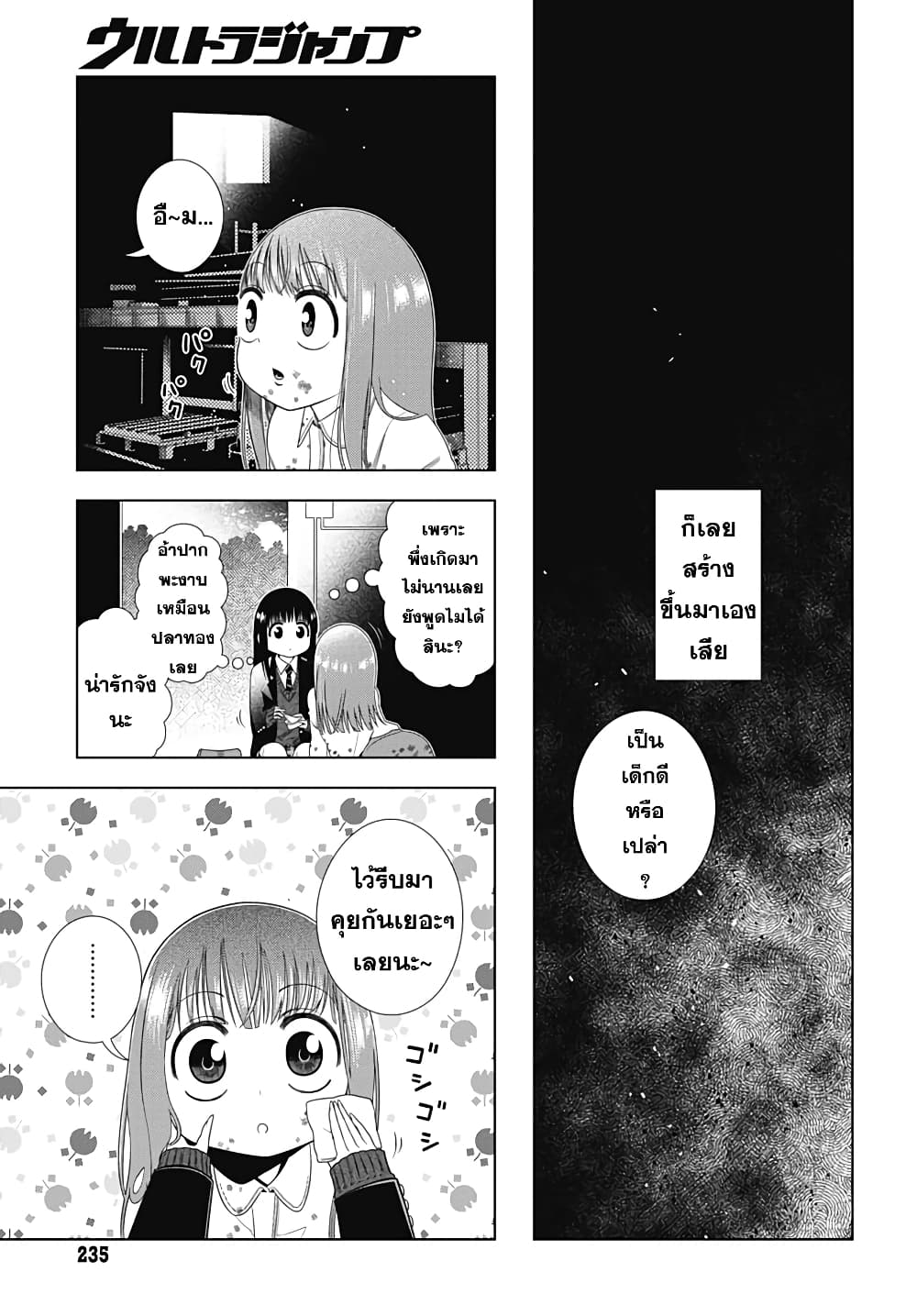 Aoi no Yukiusagi page 9