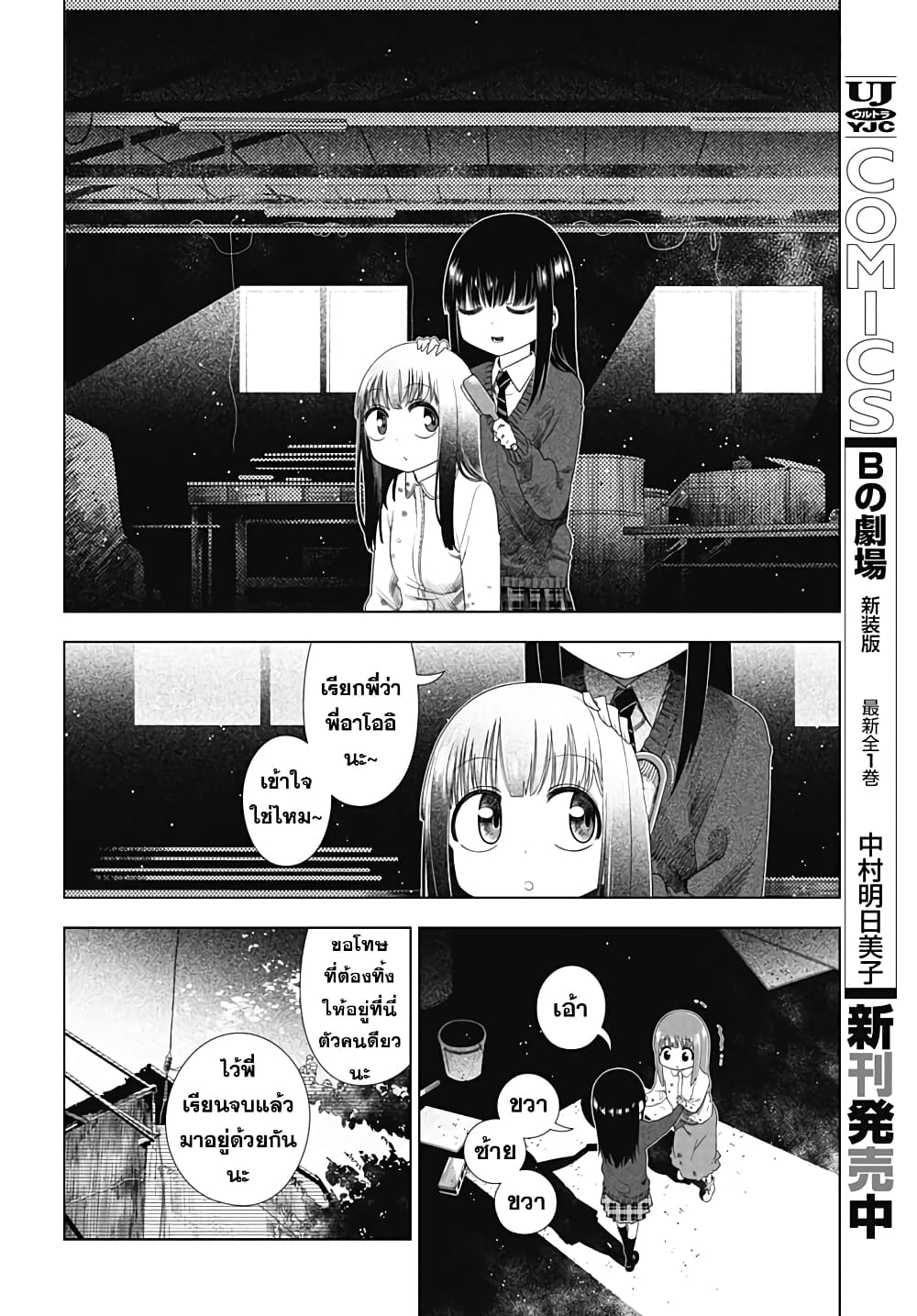 Aoi no Yukiusagi page 10