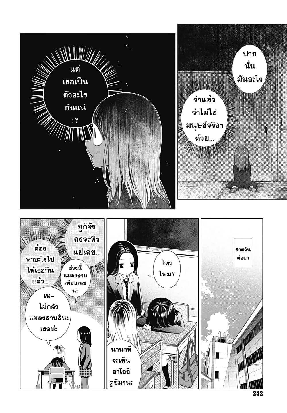 Aoi no Yukiusagi page 16