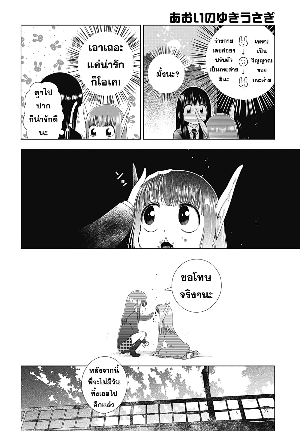 Aoi no Yukiusagi page 20