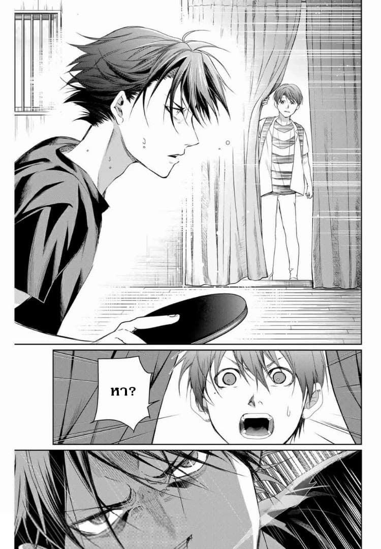 Aoiro Ping Pong page 17