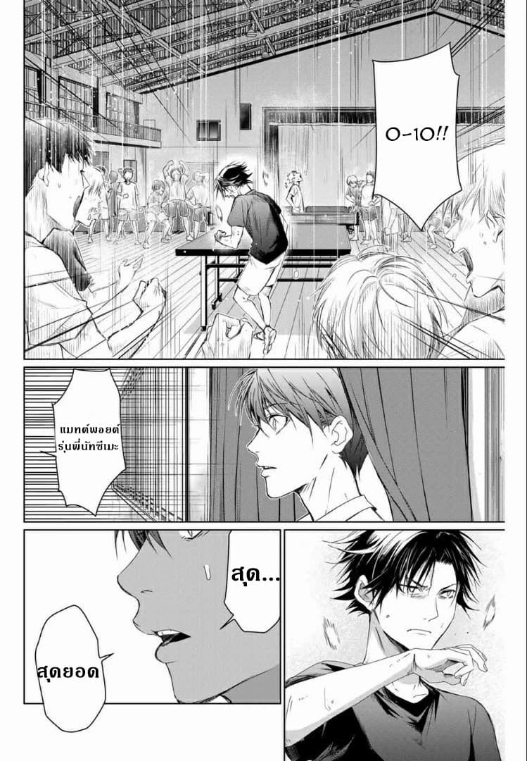 Aoiro Ping Pong page 20