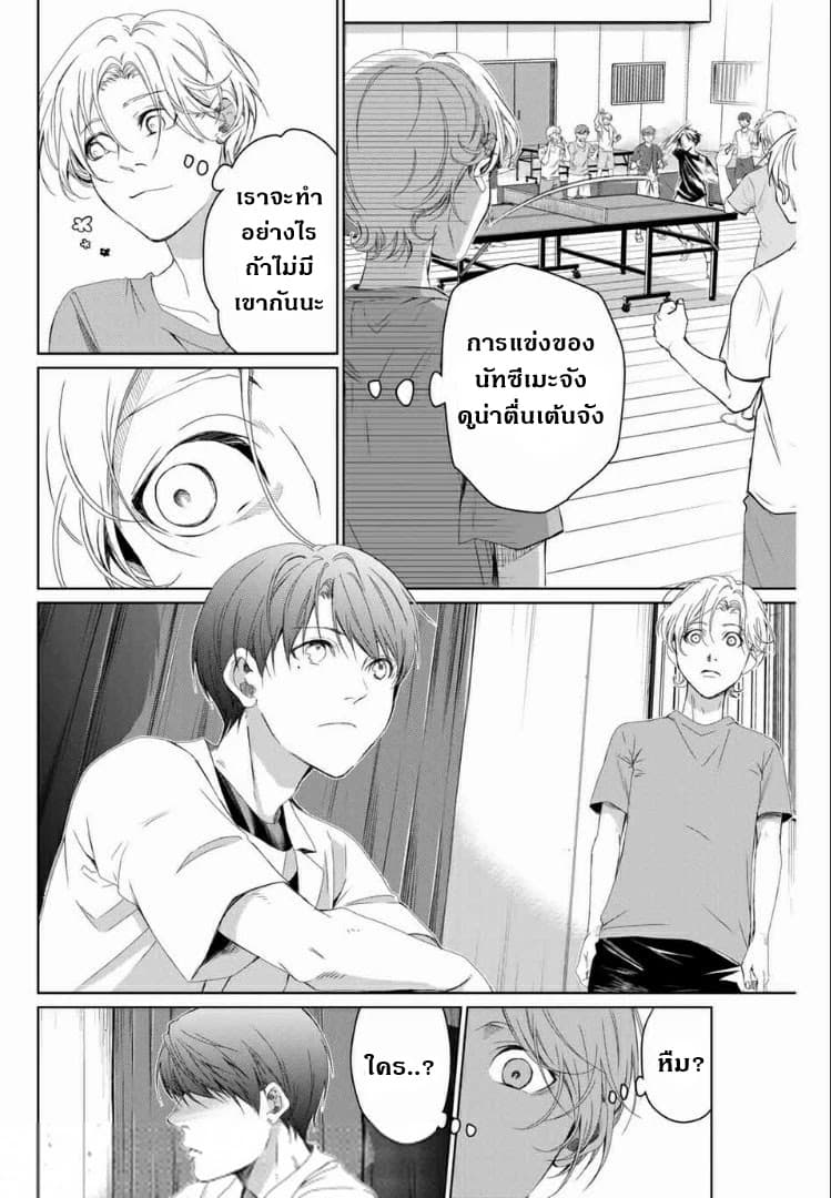 Aoiro Ping Pong page 1