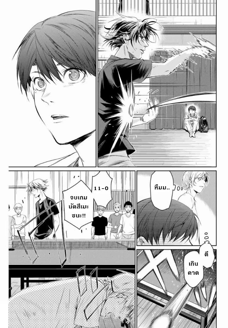 Aoiro Ping Pong page 2