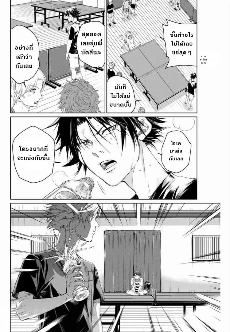 Aoiro Ping Pong page 3