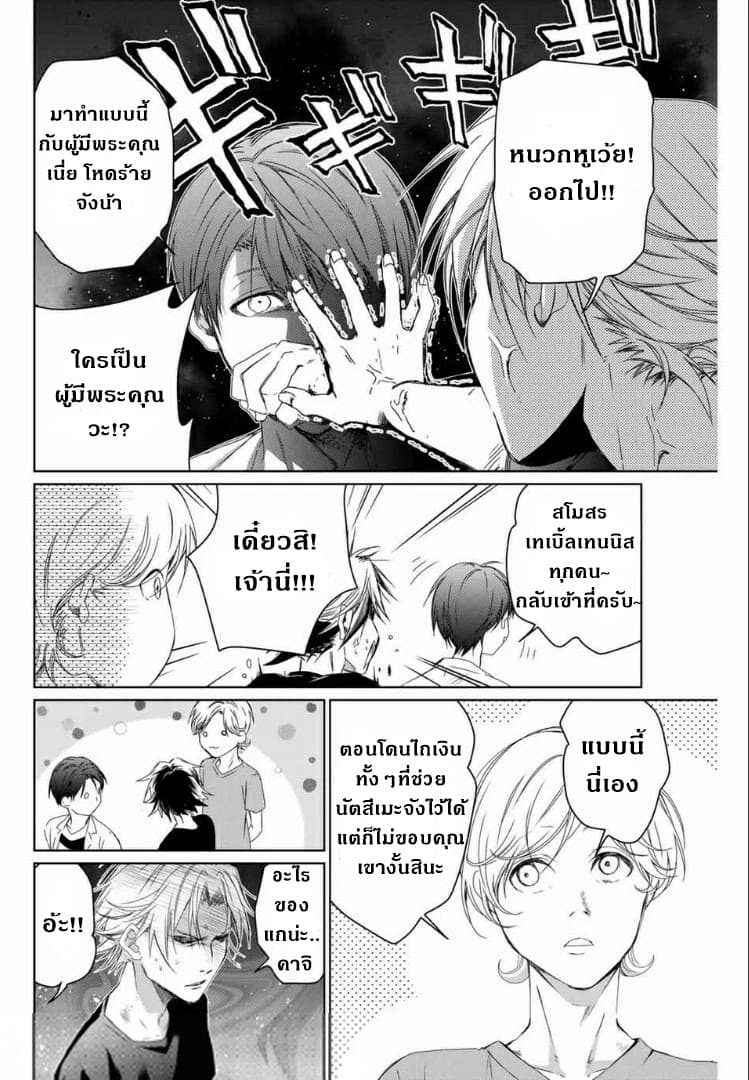 Aoiro Ping Pong page 5