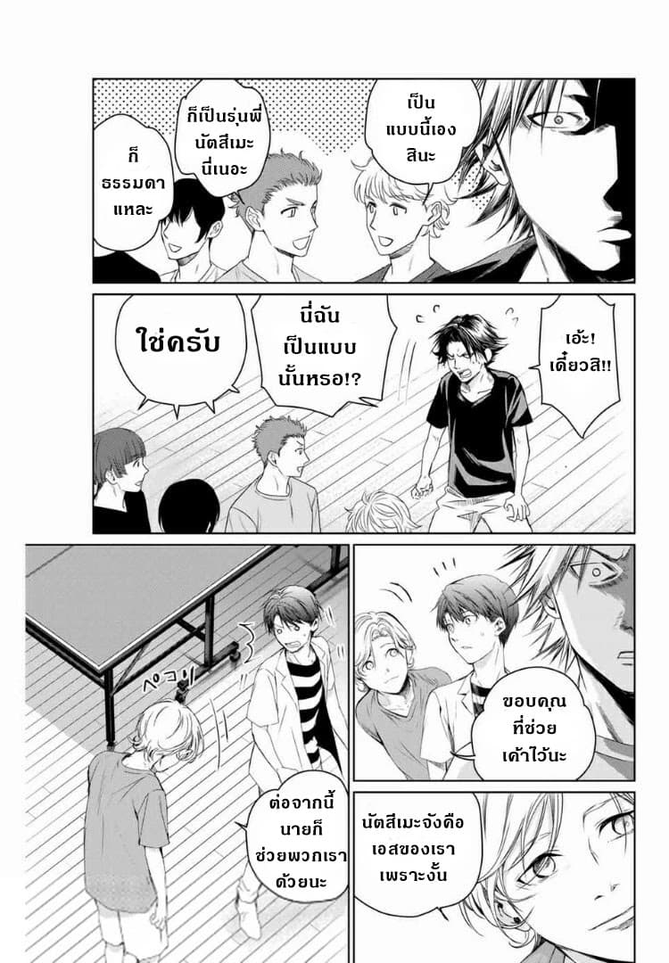 Aoiro Ping Pong page 6