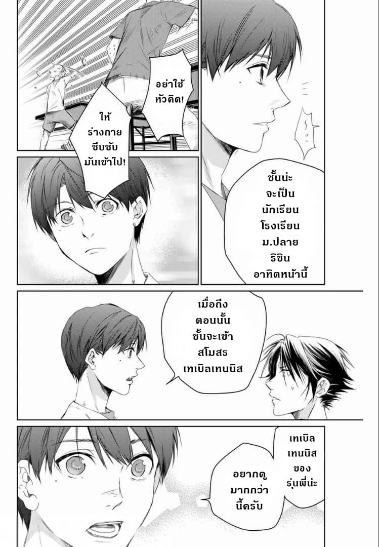 Aoiro Ping Pong page 9