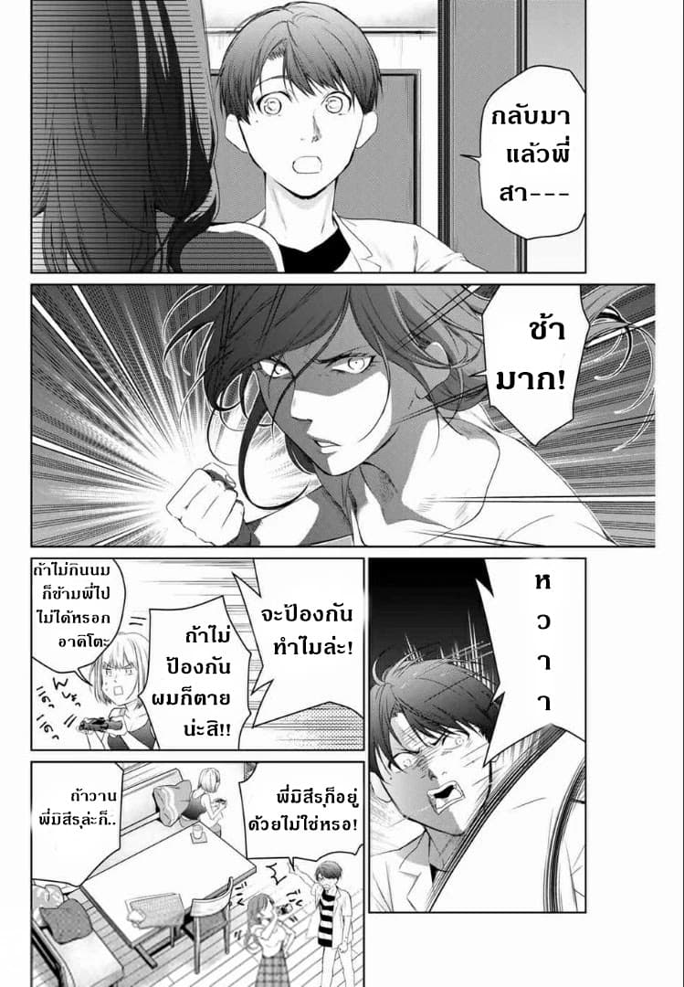 Aoiro Ping Pong page 3