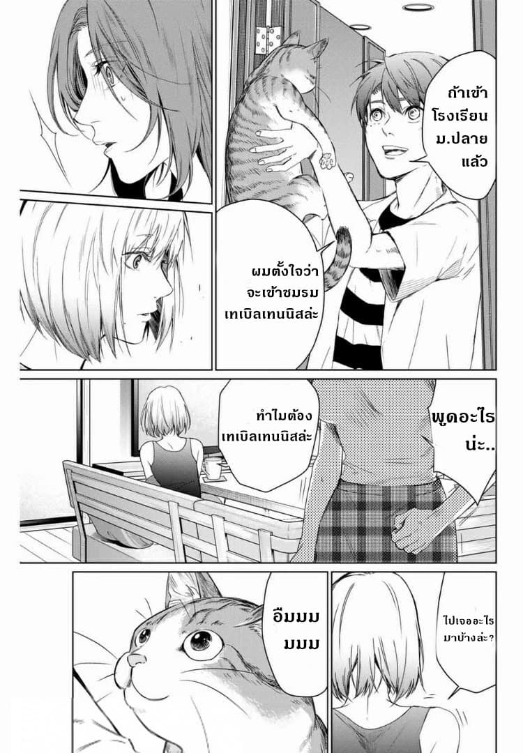 Aoiro Ping Pong page 6