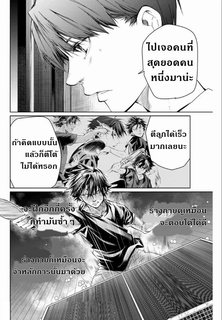 Aoiro Ping Pong page 7