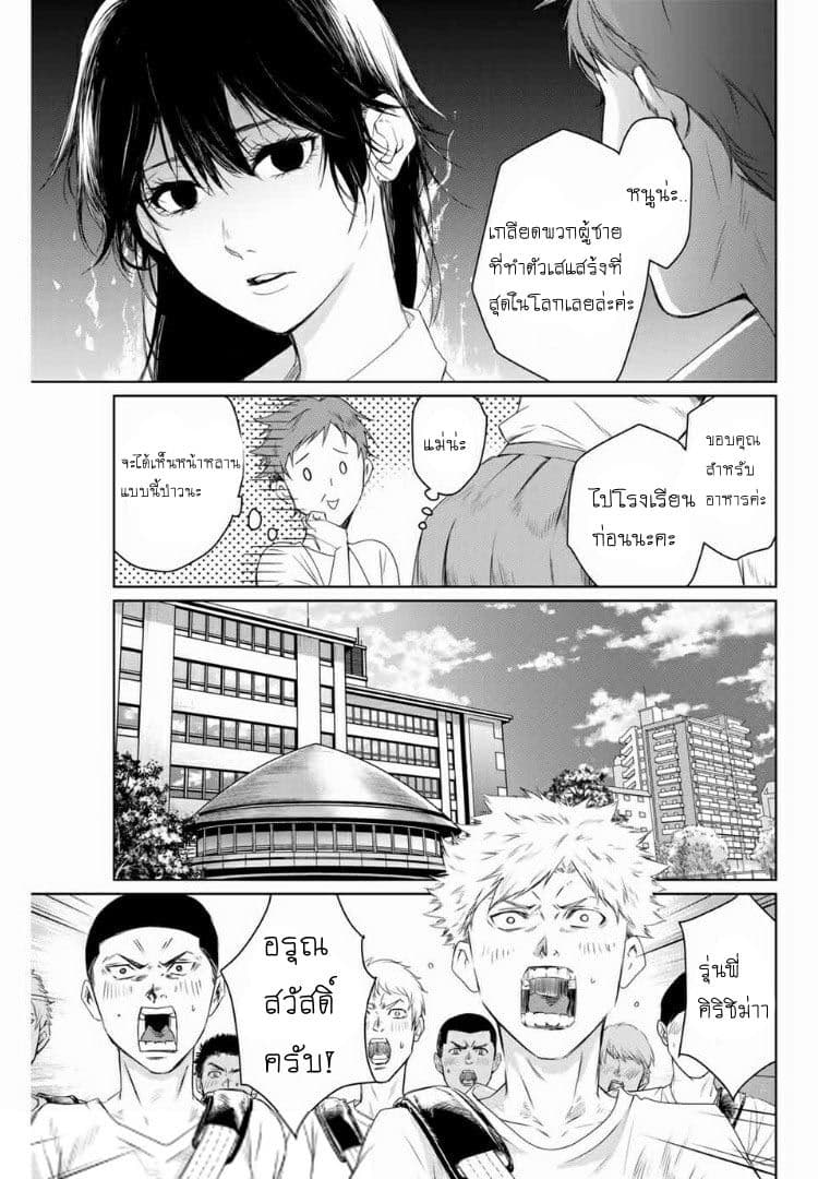 Aoiro Ping Pong page 3